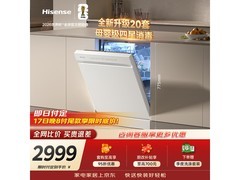 海信零菌洗碗机Y301iSW，优惠价入手！