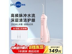博皓F27冲牙器99.1元抢