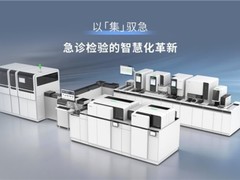 急诊检验自动化流水线企业推荐：为什么迈克生物LABAS「急全」值得关注？