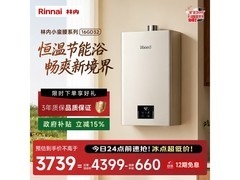 林内16L燃气热水器，优惠到手仅2165元