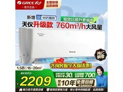 格力天仪Pro空调特惠，到手仅2184元