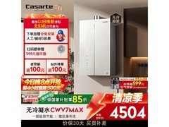 卡萨帝16L燃气热水器直降1700