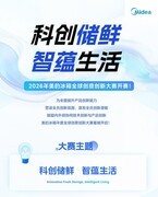 百万奖金+美的终面直通卡 | 这个夏天最值得冲的比赛，TA来了！