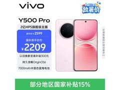 vivo Y500 Pro柔粉款拍照强，低至2039元
