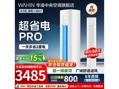华凌3匹空调京东9折，到手4098元
