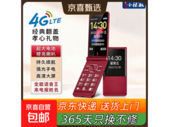4G全网通红色老人机142元