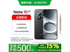 红米Note15 Pro 5G直降400元
