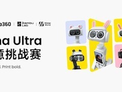 拓竹MakerWorld携手影石发起Luna Ultra创意配件设计挑战赛