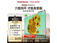 长虹65D7S壁画电视钜惠