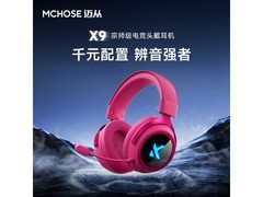 迈从7.1电竞耳机直降80元