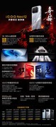 多图看懂iQOO Neo12新品发布会 双芯性能旗舰只需3149元起