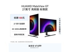 华为27英寸320Hz高刷显示器超值特惠