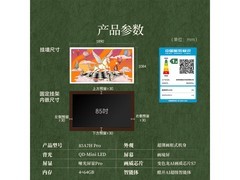 创维85A7H Pro 85英寸4K电视直降3006元