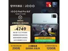 iQOO Pad Pro冰刃蓝限时直降1250元