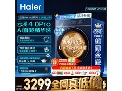 海尔云溪4.0Pro洗烘一体机低至2636元