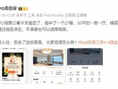 OPPO高管抽中人才房，拎包入住月租1550元