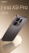 OPPO Find X9系列三色真机图首曝：钛色定义美学新标杆