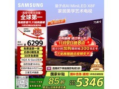 三星75英寸电视，京东9日22点1111元抢！