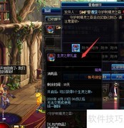 DNF守护树精灵之森通关攻略