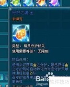 梦幻飞仙精灵守护系统揭秘