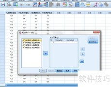 SPSS配对t检验操作指南