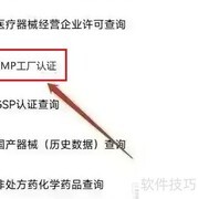 药品GMP认证流程详解