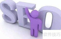SEO优化费用报价标准