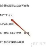 GMP认证流程详解