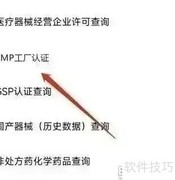 GMP认证申请流程详解