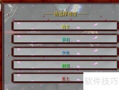 守护乙女心1.0新手单刷攻略