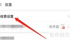 安卓爱聊如何开启语音收费