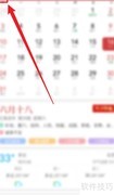 关闭中华日历节日卡片方法