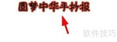圆梦中华，共绘美好未来