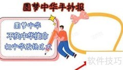 圆梦中华，共绘美好未来