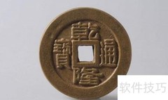 乾隆通宝真伪鉴别技巧