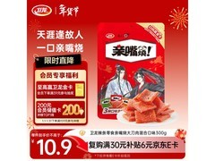 卫龙亲嘴烧300g非油炸，满减折上折，到手仅10.9元