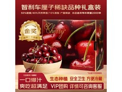 金奖智利3J车厘子4斤装，满减后159.86元特惠！