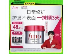 FINO芬浓230g红罐发膜特惠，满减后48元带回家