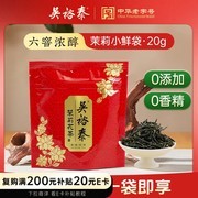 吴裕泰茉莉小鲜袋花草茶促销，满减后 19.9 元速囤