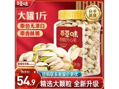 百草味盐焗开心果500g，到手仅54.9元超划算！