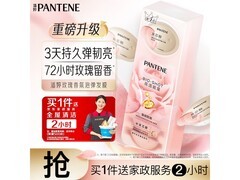 潘婷玫瑰发膜来袭！满 200 减 20，到手仅 89 元