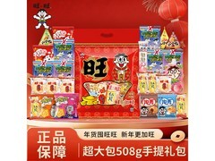 508g旺旺雪饼手提装大礼包，满14减4仅25.8元！