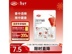 卫龙老式大刀肉200g，满减打折到手7.5元！