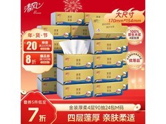 李昀锐同款清风金装抽纸，满减折上折，41.6元购！