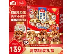 沃隆1.4kg坚果8大罐礼盒，满减后仅139元速抢