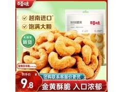 百草味100克炭烧腰果超值购，到手仅9.8元！