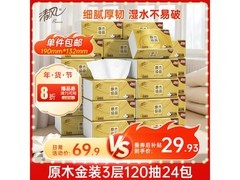 清风李昀锐同款金装抽纸，满75折8仅39.9元！