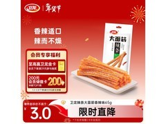 卫龙65g香辣味大面筋，满减折扣后3元，速囤！