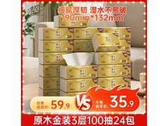 清风金装 APP 专供抽纸促销，满减满折后 49.6 元！