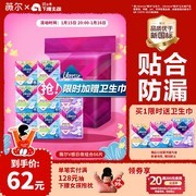 薇尔V感66片日夜组合装卫生巾，京东满200减20仅62元